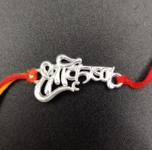 Budget Silver Rakhi for Raksha Bandhan